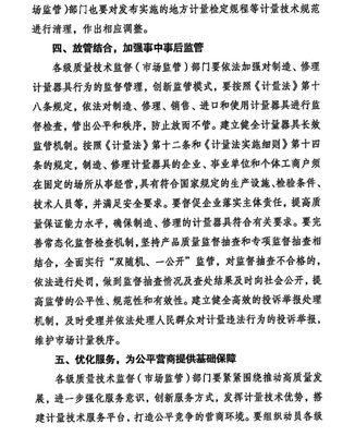 市場監管總局辦公廳關于取消制造、修理計量器具許可加強后續監管工作的通知