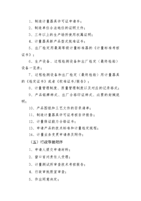 制造、修理計量器具許可證核發辦事指南